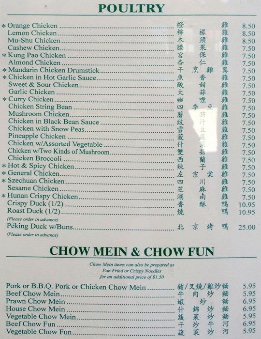 Manns Chinese Cuisine Menu 9 Concord