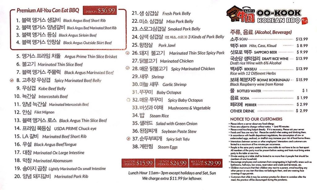 Oo Kook Korean BBQ Menu 1 San Gabriel
